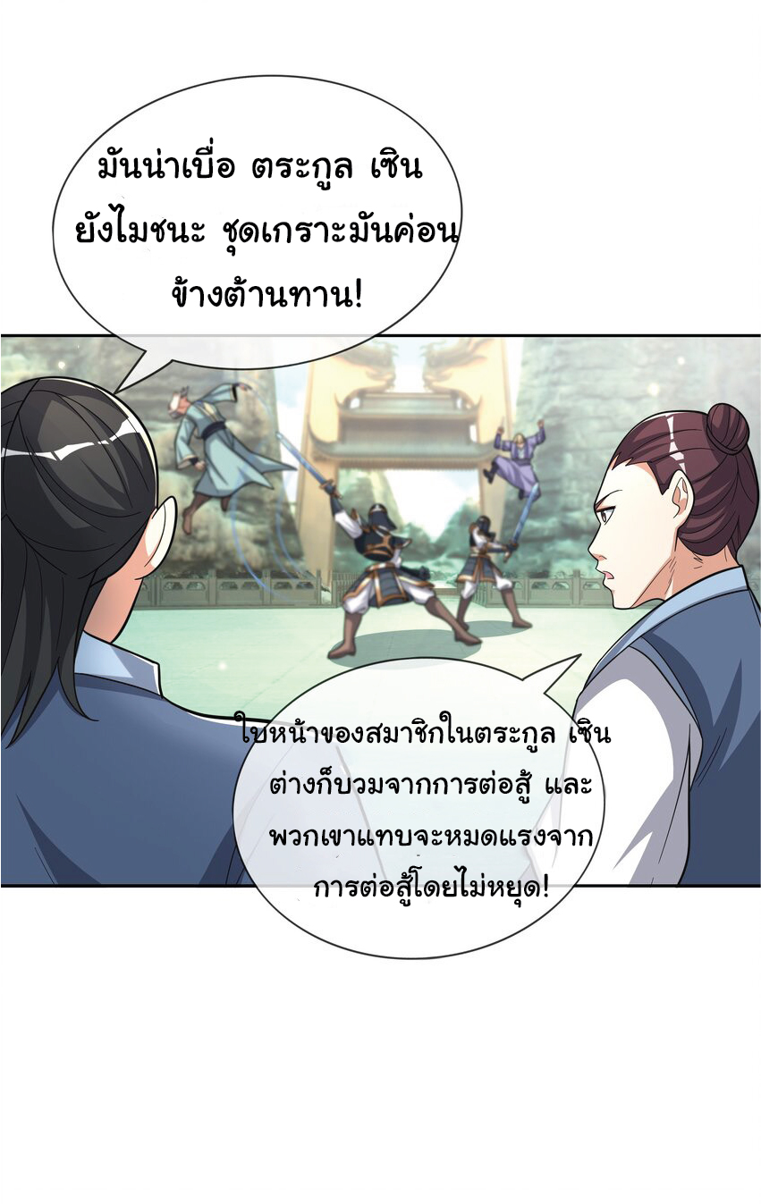 Being a Teacher is Invincible in World ตอนที่ 63 หน้า 30