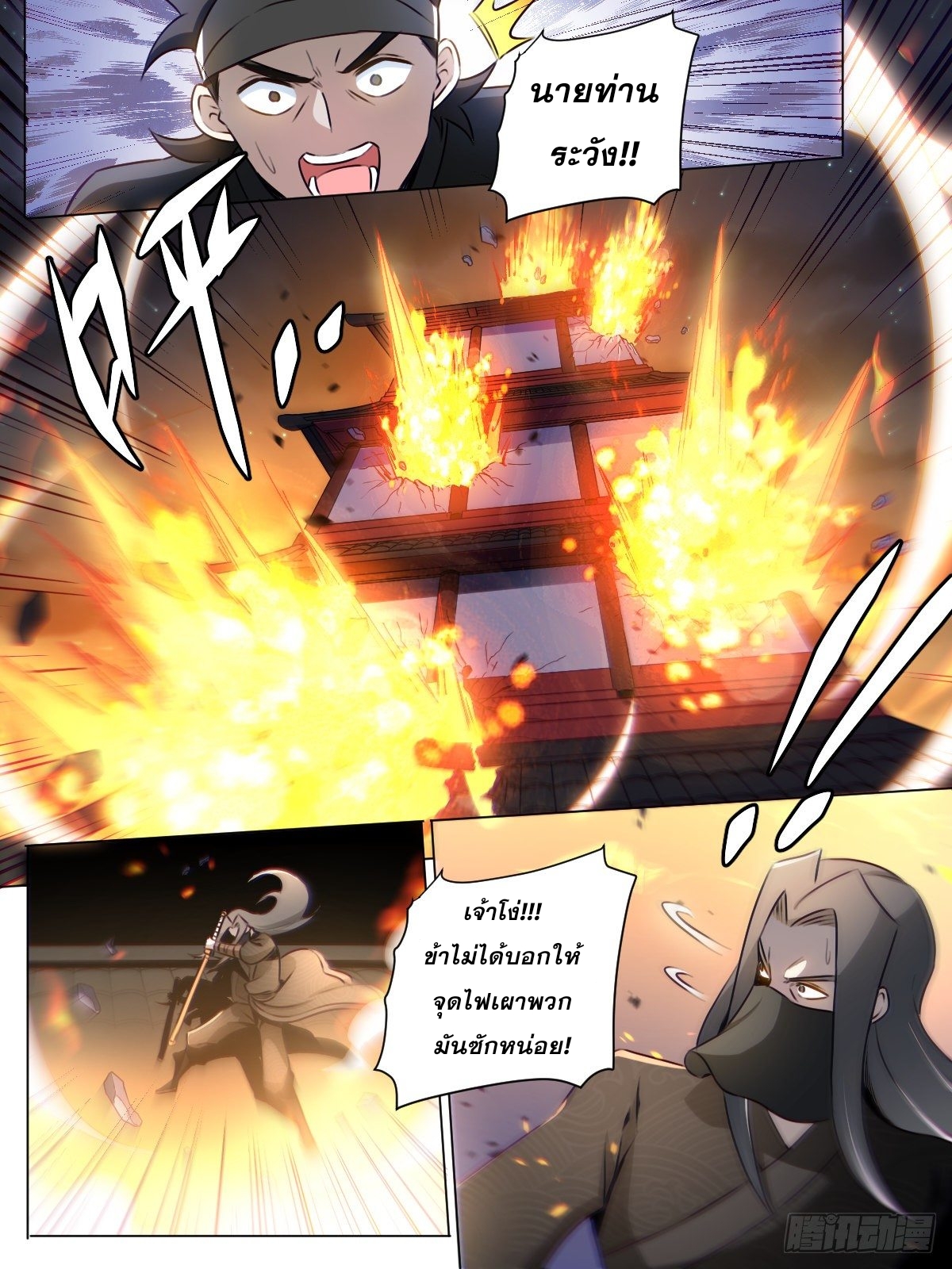 ผมเป็นเจ้าพ่อในต่างโลก ตอนที่ 27 หน้า 3