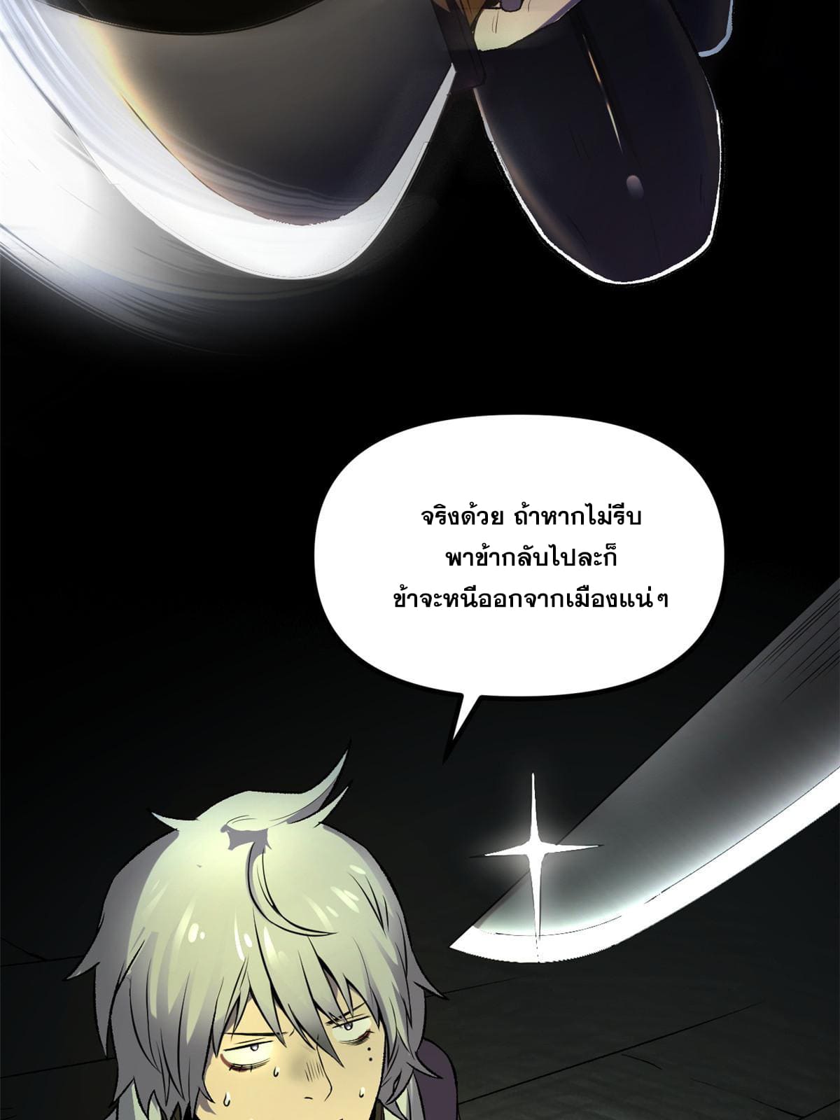 สายลับคนแรกในประวัติศาสตร์ ตอนที่ 16 หน้า 58
