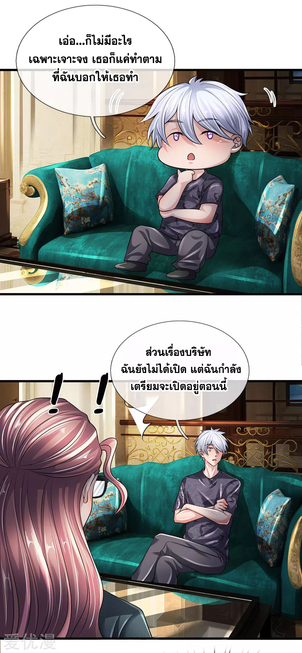 นครเซียนแห่งผู้ต่อต้านสวรรค์ ตอนที่ 146 หน้า 15