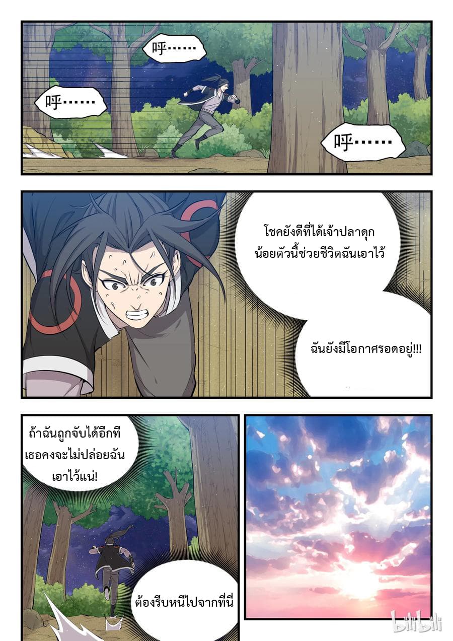 King of Spirit Beast ตอนที่ 3 หน้า 5