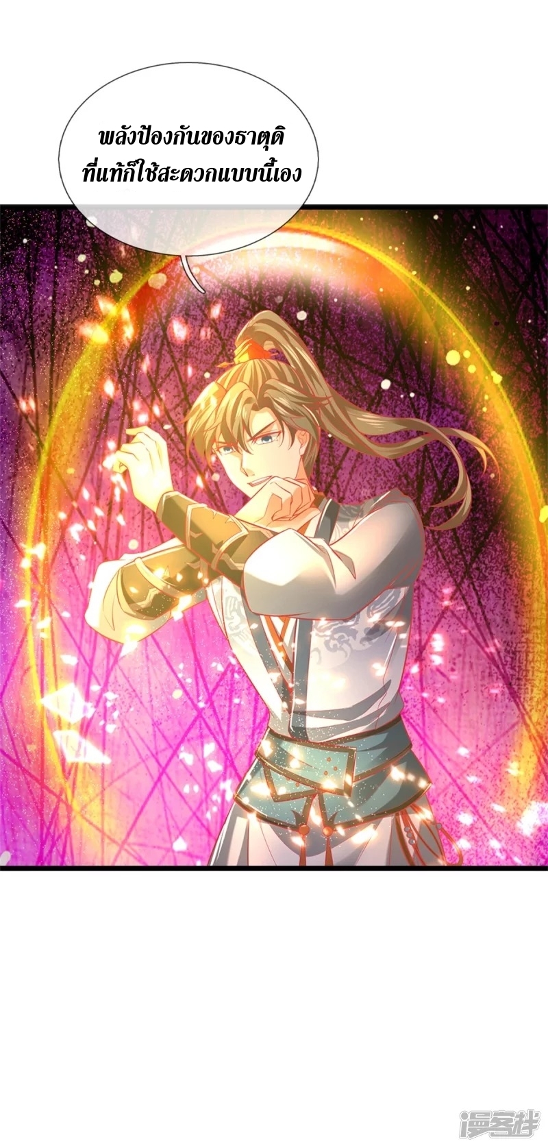 Sky Sword God ตอนที่ 46 หน้า 28