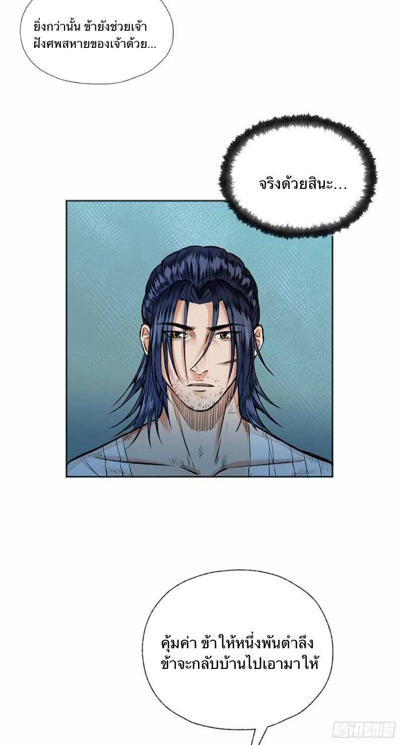 นักล่าปีศาจมือฉกรรจ์ ตอนที่ 13 หน้า 14