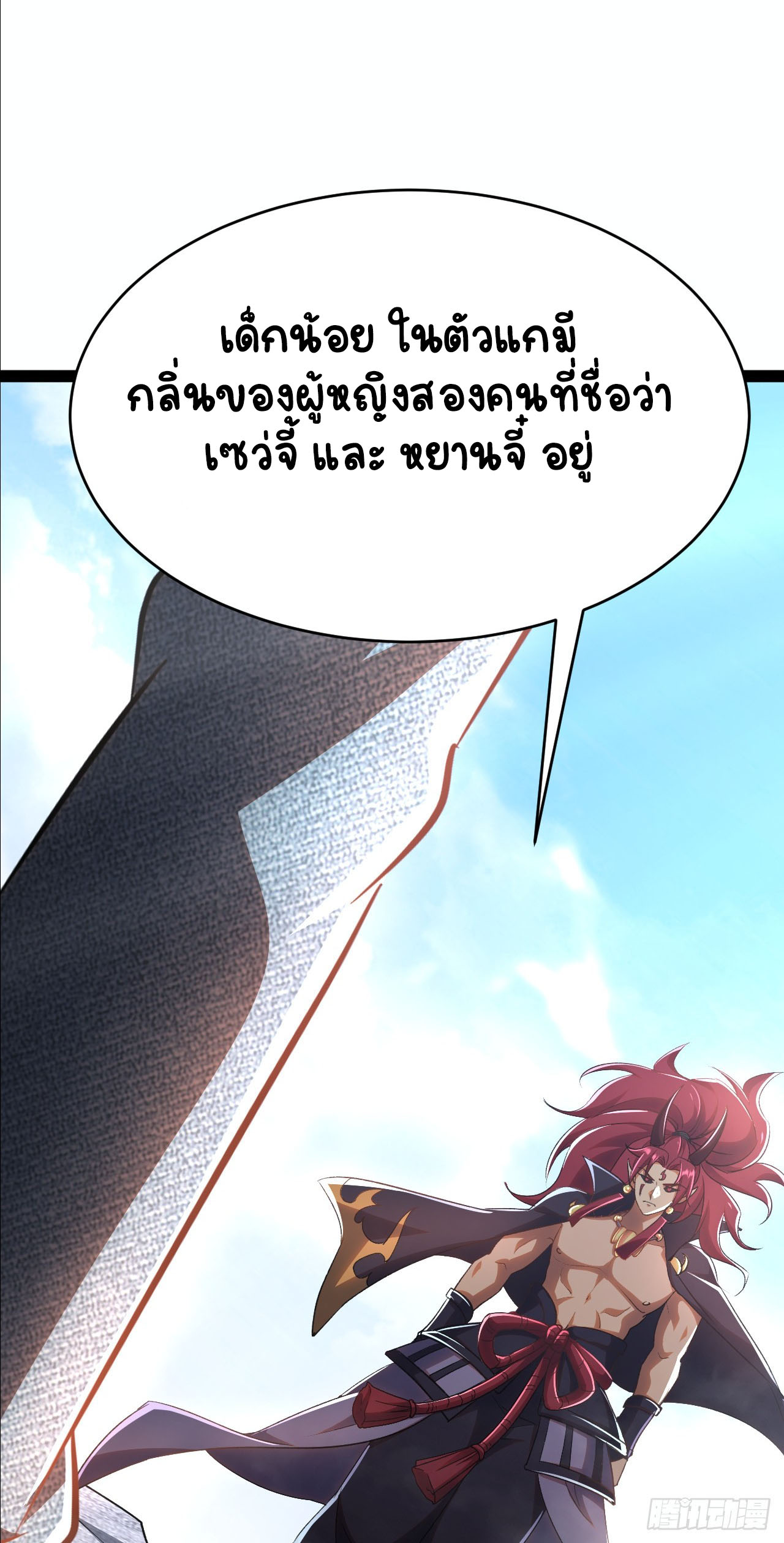 เริ่มต้นจากเกาะร้างเพื่อสังหารปีศาจและเทพเจ้า ตอนที่ 6 หน้า 16