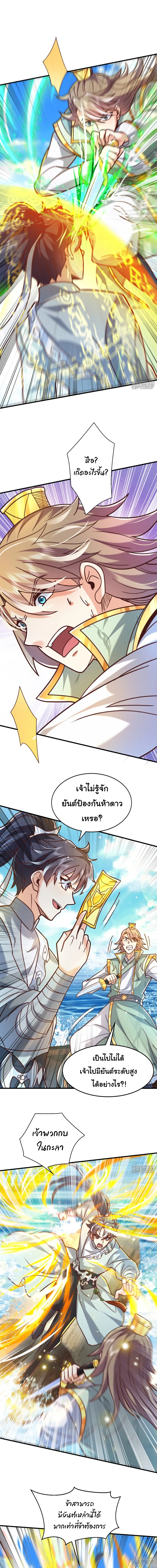 เทพเซียนหมื่นวิถี ตอนที่ 81 หน้า 2