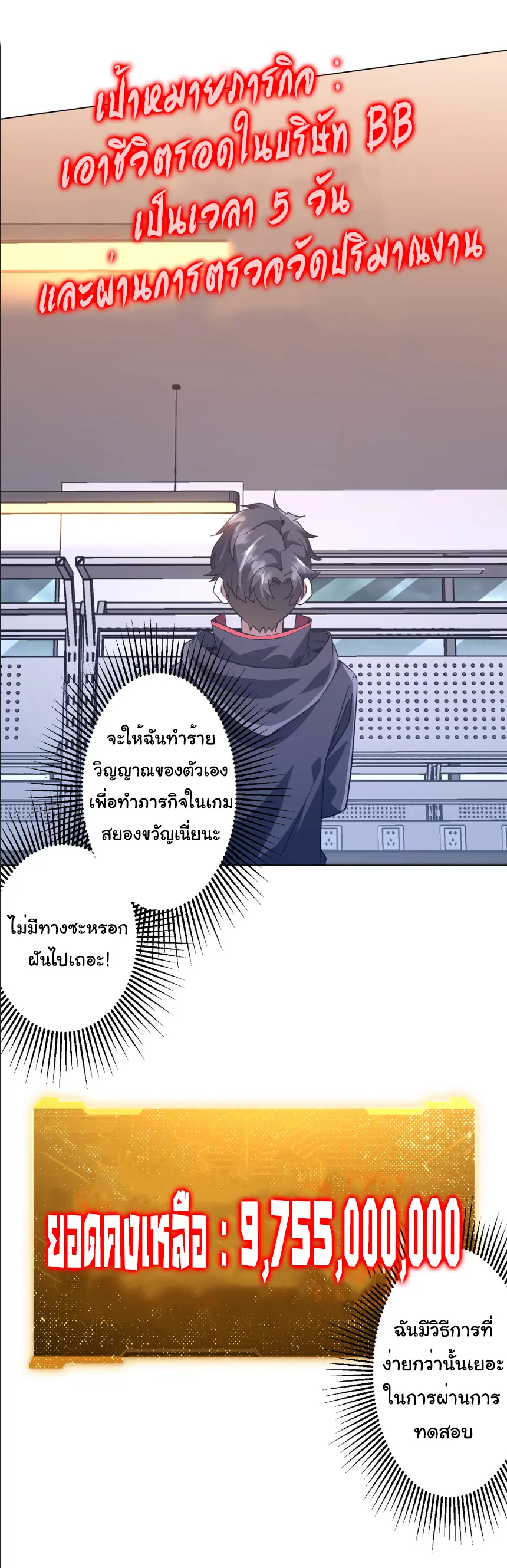 Start with trillions of coins ตอนที่ 243 หน้า 13