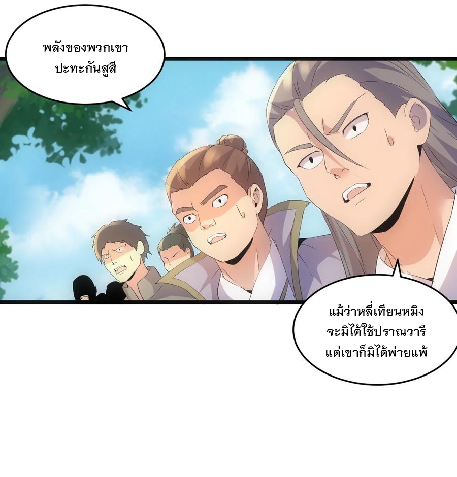 มหาเทพเอกะหมื่นบรรพกาล (จบ) ตอนที่ 76 หน้า 14