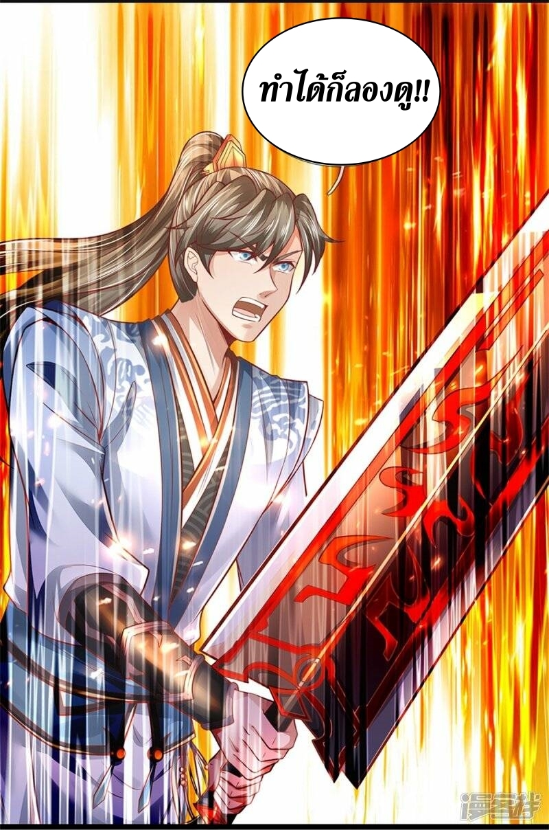 Sky Sword God ตอนที่ 81 หน้า 21