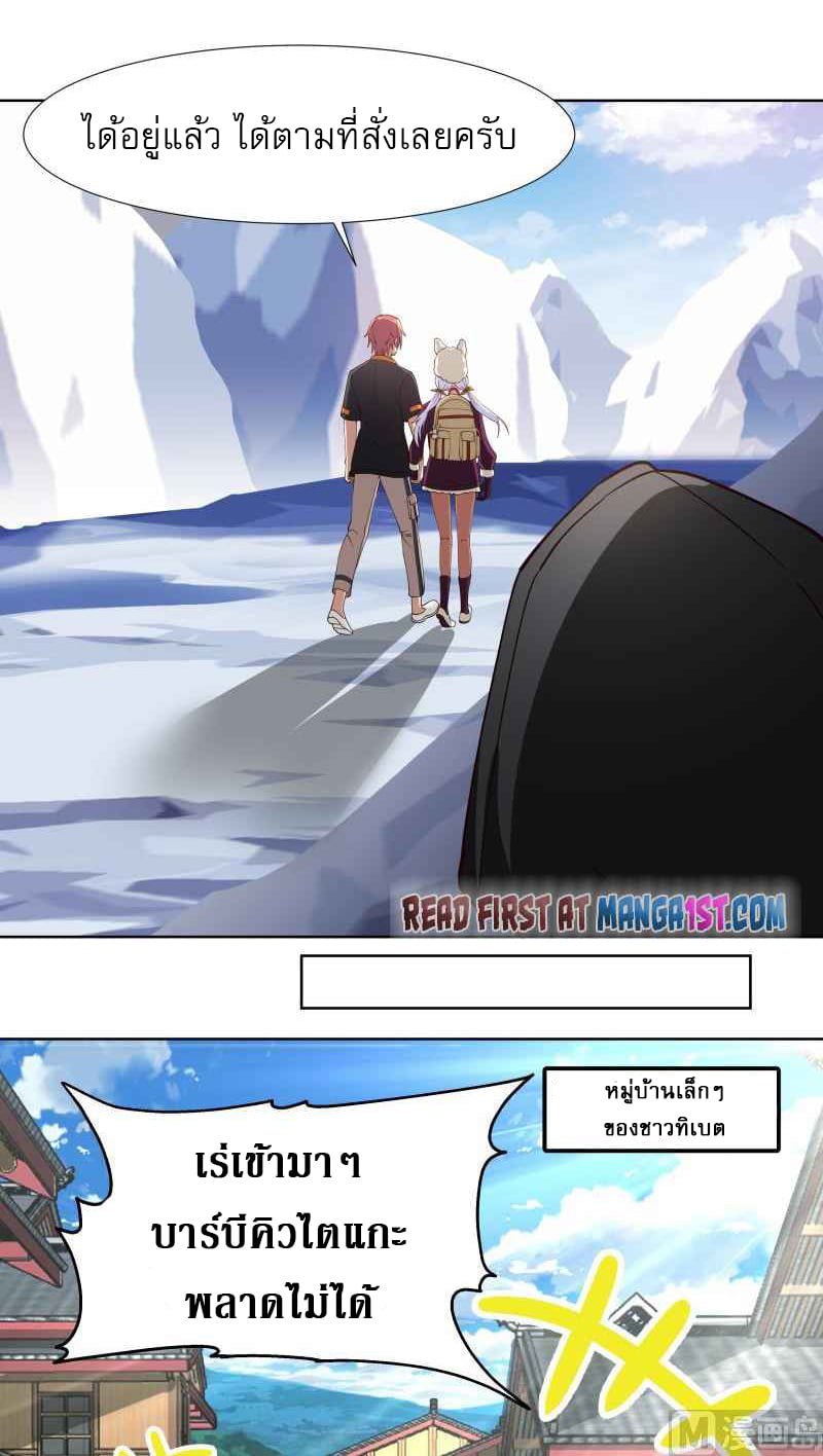 I have dragon in my body ตอนที่ 301 หน้า 4