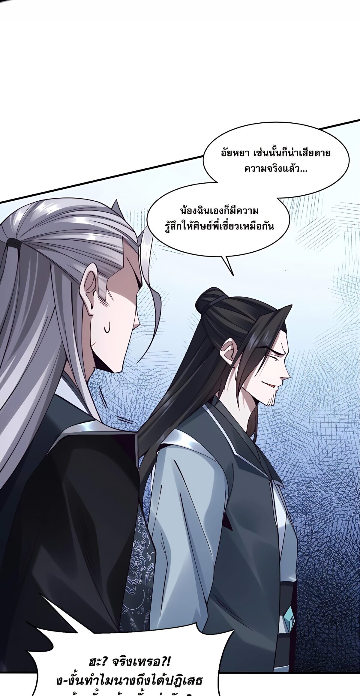 Starting with the Transmigration เกิดใหม่ในต่างโลกกับระบบคำสาปมรณะ (ชนจีน) ตอนที่ 28 หน้า 37