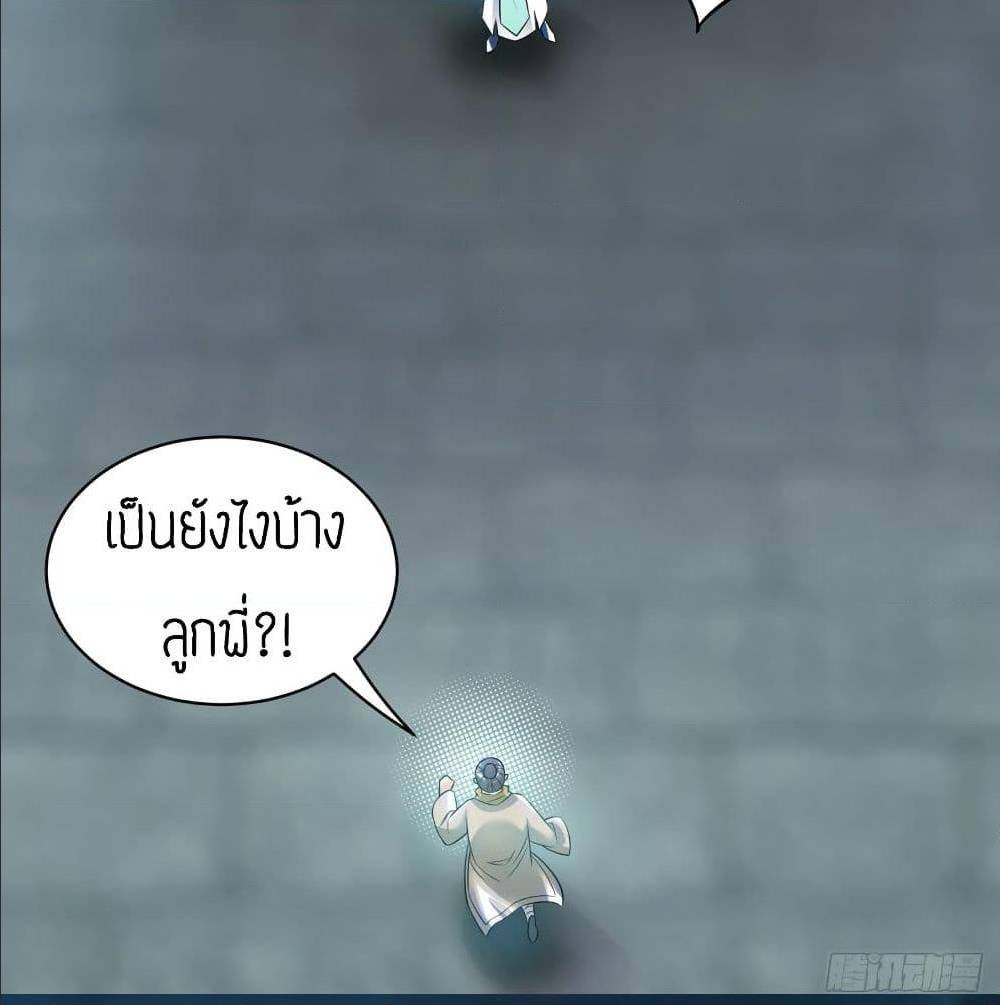 Reversal of God King ตอนที่ 32 หน้า 41