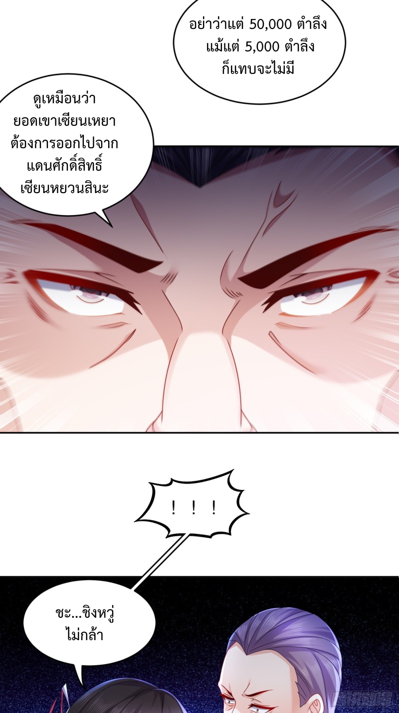 ฮาเร็มศิษย์พี่สาวทั้งเจ็ดของผมนะค้าบ ตอนที่ 9 หน้า 23