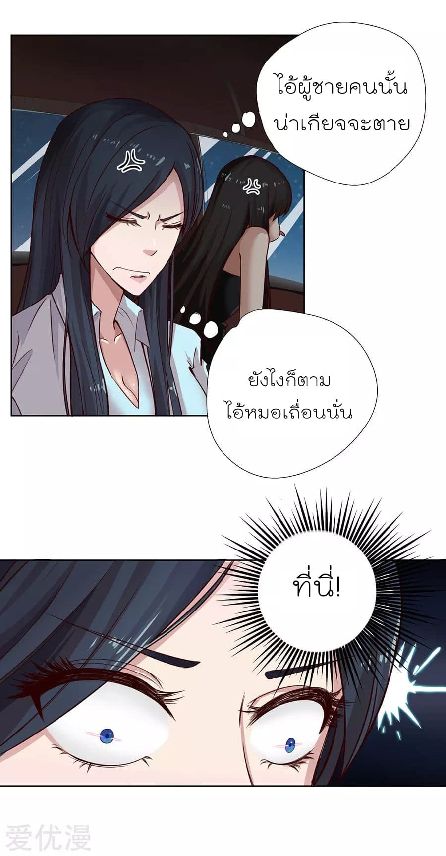 Inverse God Doctor ตอนที่ 4 หน้า 3