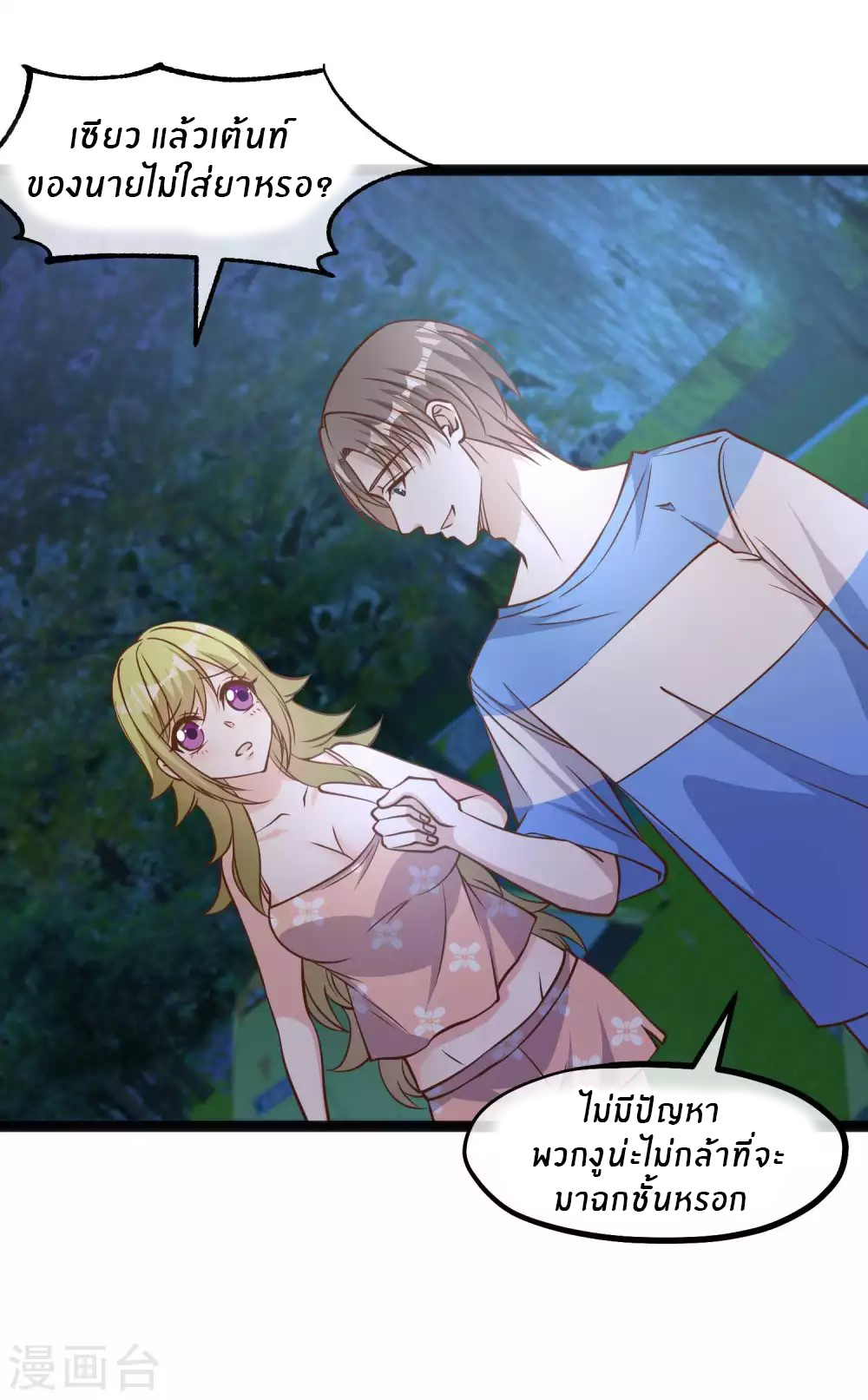 God Fisherman ตอนที่ 156 หน้า 16