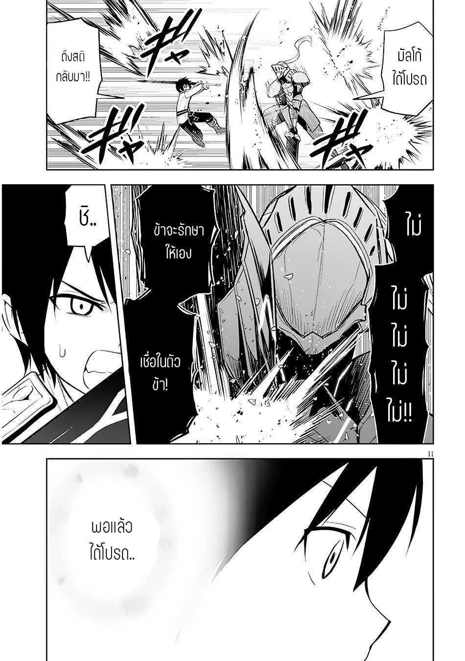 ผมจะกลืนกินหินเวทย์และกลายเป็นผู้ที่แข็งแกร่งที่สุด ตอนที่ 49 หน้า 11