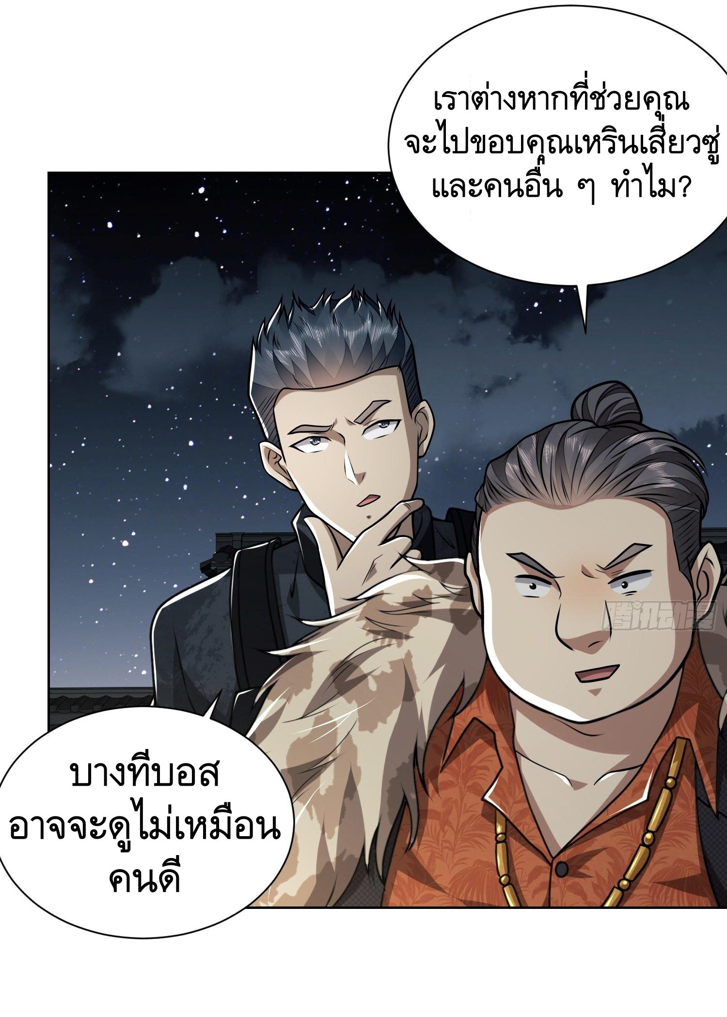 THE FIRST ORDER ตอนที่ 74 หน้า 38