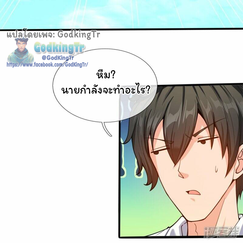 ราชาเทพนิรันดร์ (Eternal god king) ตอนที่ 309 หน้า 25
