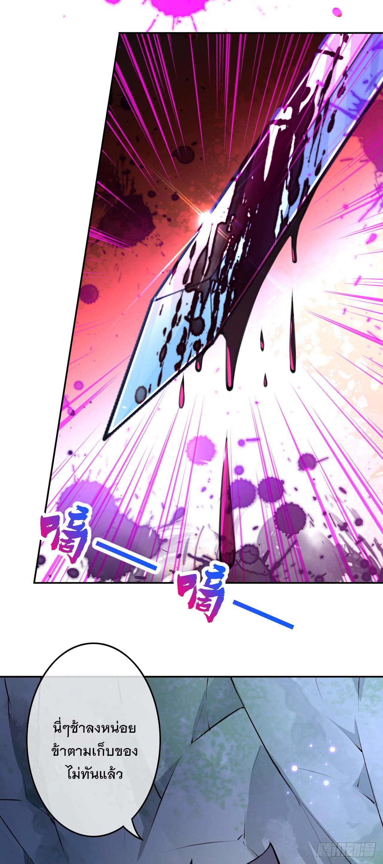 อาณาจักรดาบอมตะ ตอนที่ 74 หน้า 16