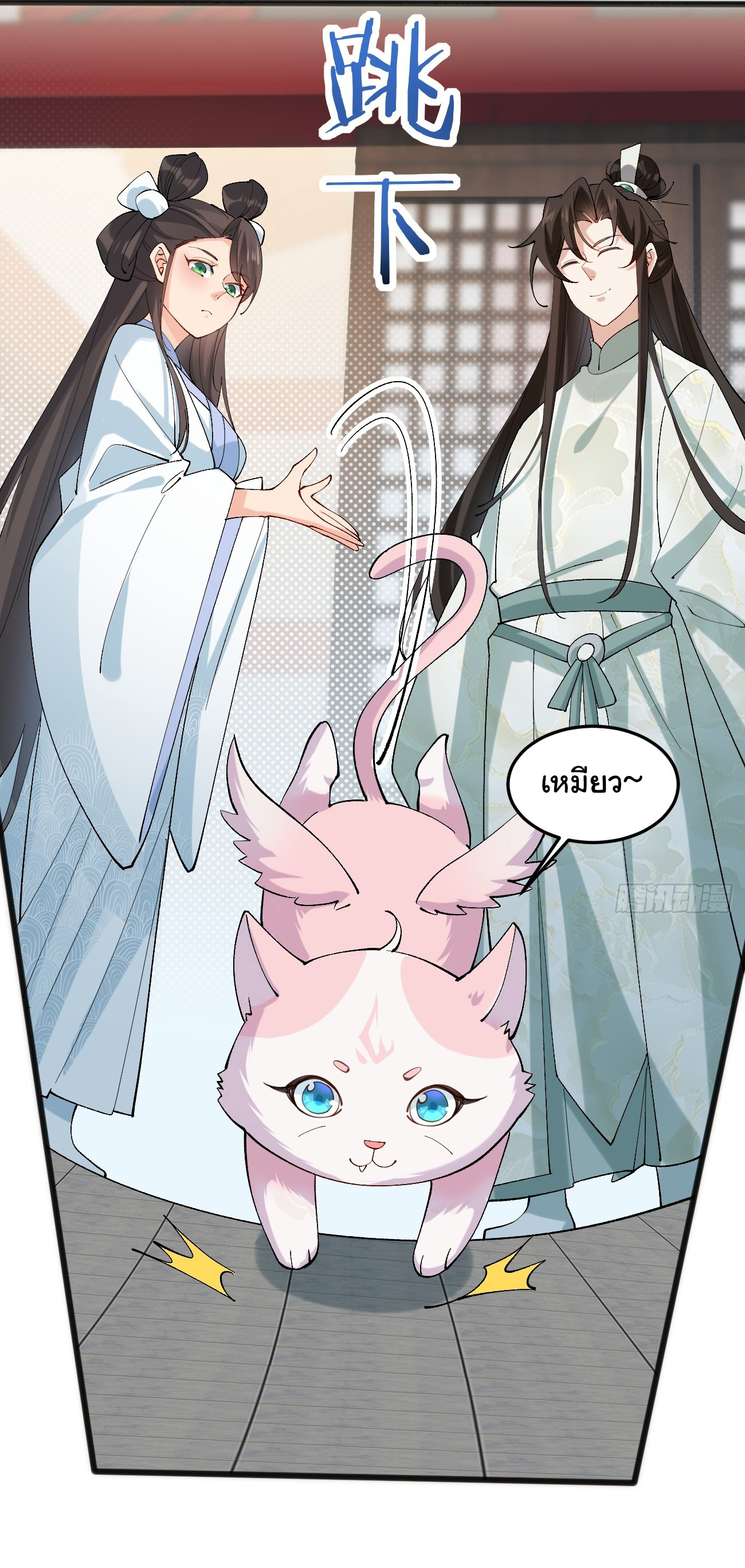 ต่างภพอลเวง ตอนที่ 13 หน้า 6