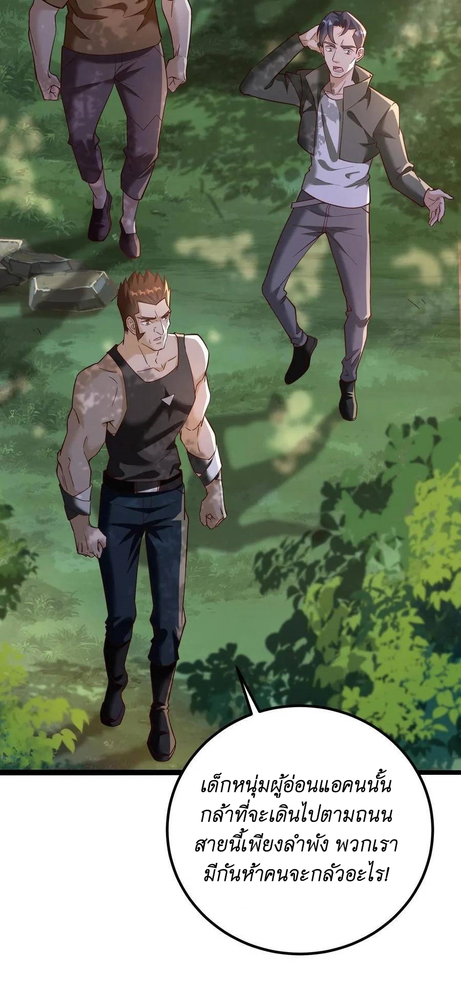 I Accidentally Became Invincible While Studying With My Sister ตอนที่ 10 หน้า 20