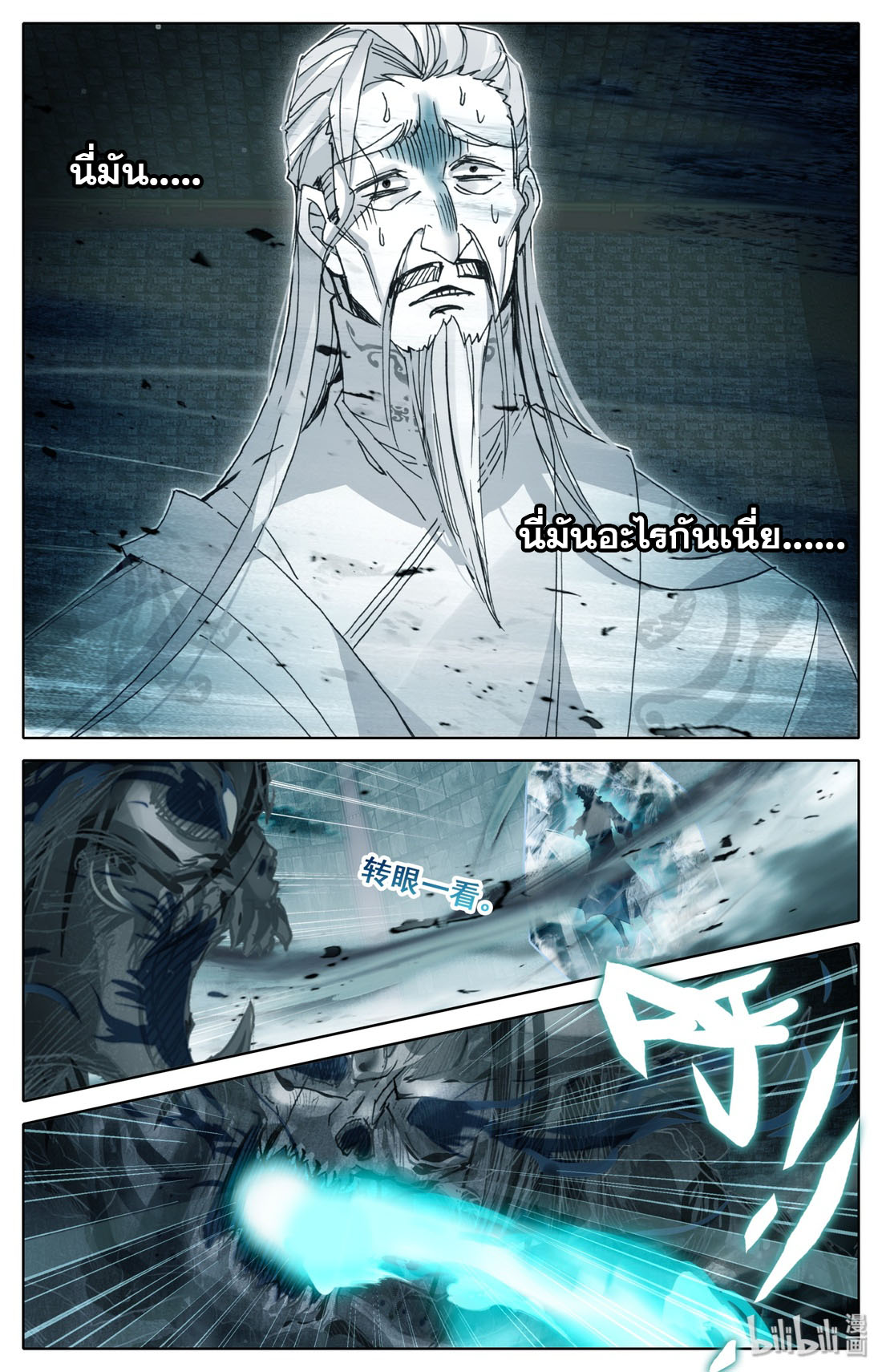 คัมภีร์วิถีเซียน (จบ) ตอนที่ 11 หน้า 11