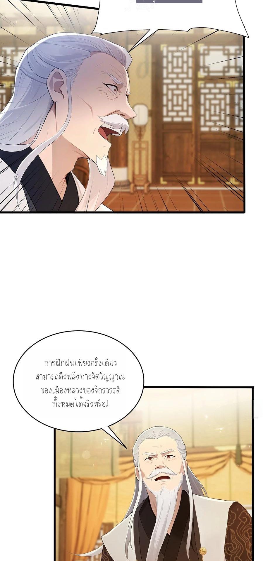 ฉันเป็นไม่รู้ตัวเองว่าโหด~ ตอนที่ 9 หน้า 22