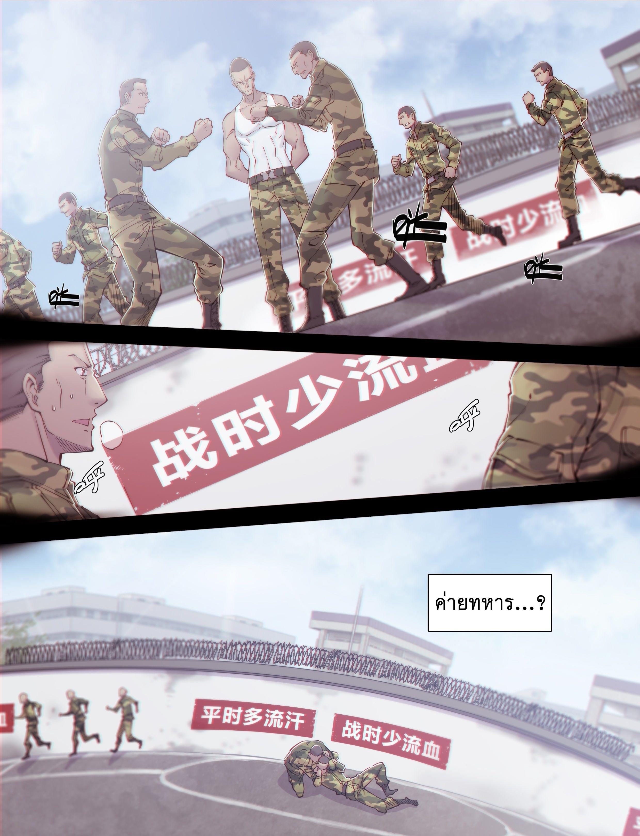 Apocalypse Forecast ตอนที่ 10 หน้า 16