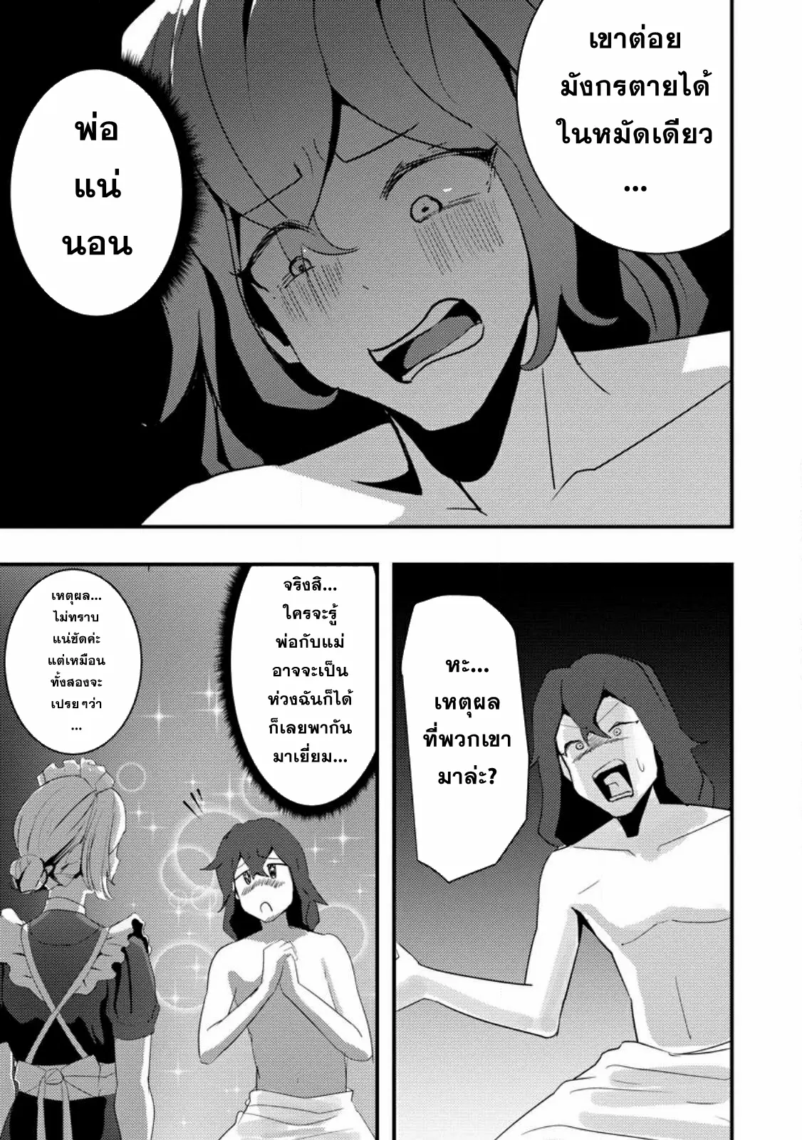 Doumo, Yuusha no Chichi desu. ~Kono Tabi wa Gusoku ga Gomeiwaku o Kakete, Moushiwake Arimasen.~ ตอนที่ 4 หน้า 35