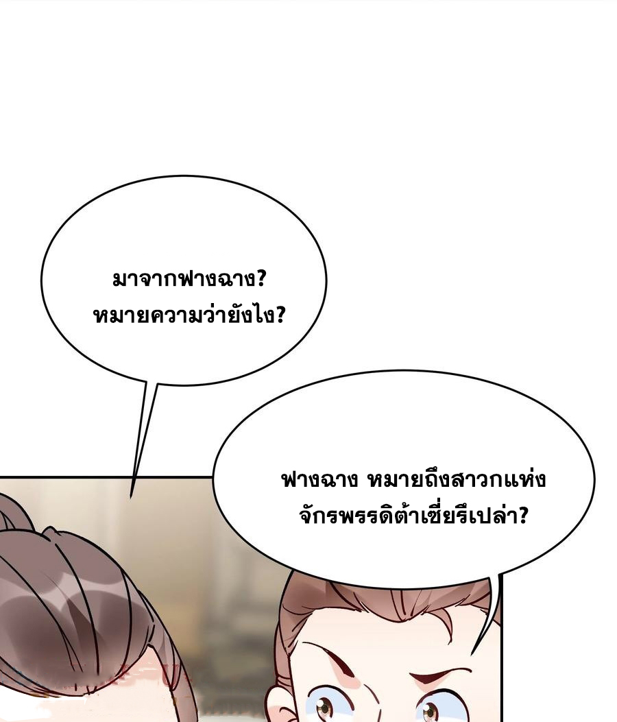 The Villain of Destiny วายร้ายแห่งโชคชะตา! ตอนที่ 99 หน้า 13