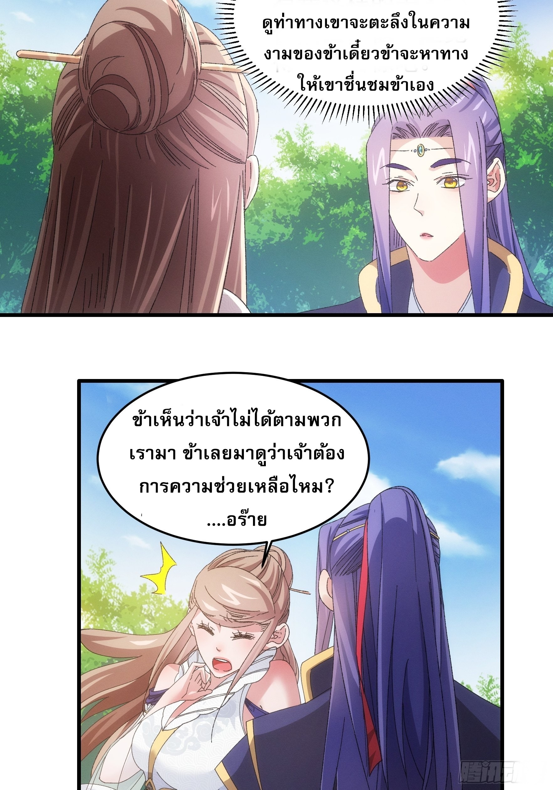 ข้าจะกำหนดชะตาตัวเอง ทันจีน ตอนที่ 63 หน้า 11