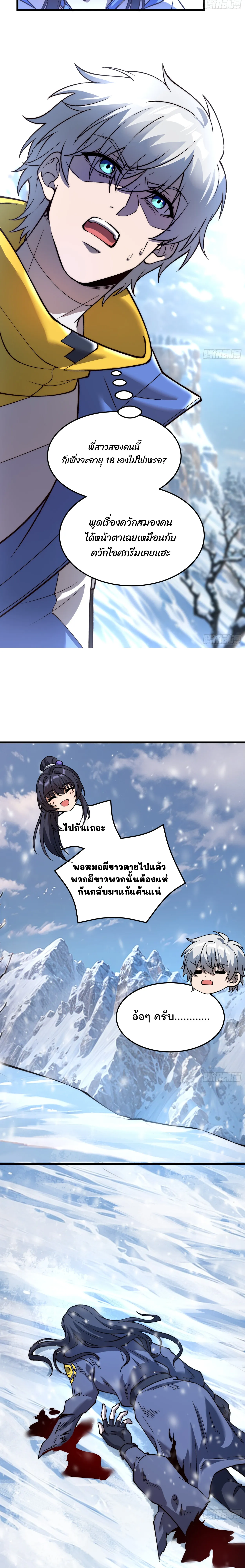 ฮีลเลอร์ (พิษ) 9 ดารา┃Nine Star Jinx ตอนที่ 10 หน้า 14