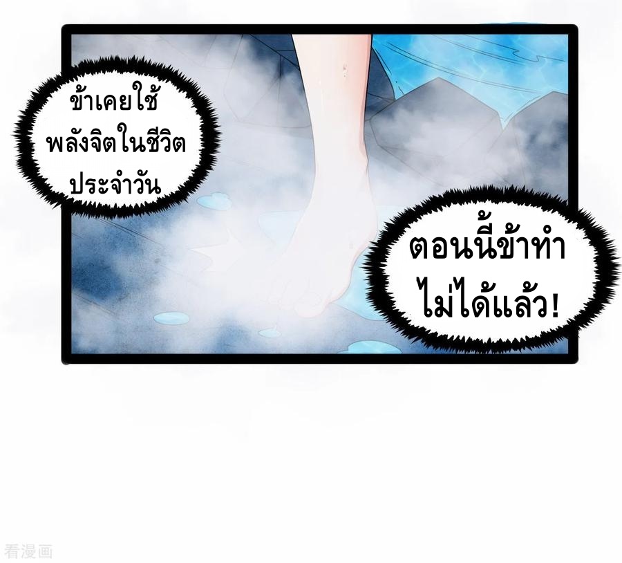 เหยียบย่ำแม่น้ำอมตะ ตอนที่ 99 หน้า 14