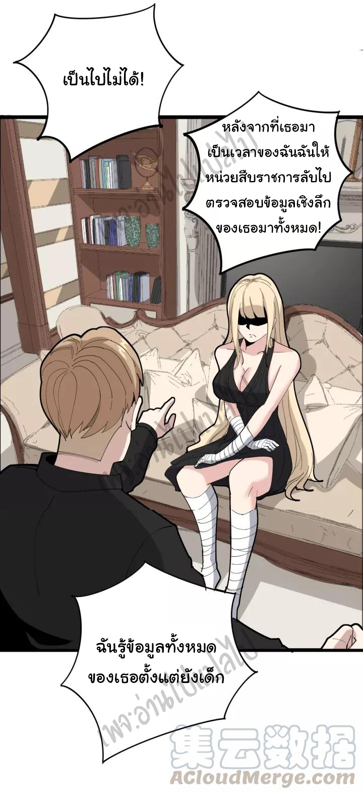 Bad Hand Witch Doctor สุดยอดพ่อมดหมอผี ตอนที่ 98 หน้า 16