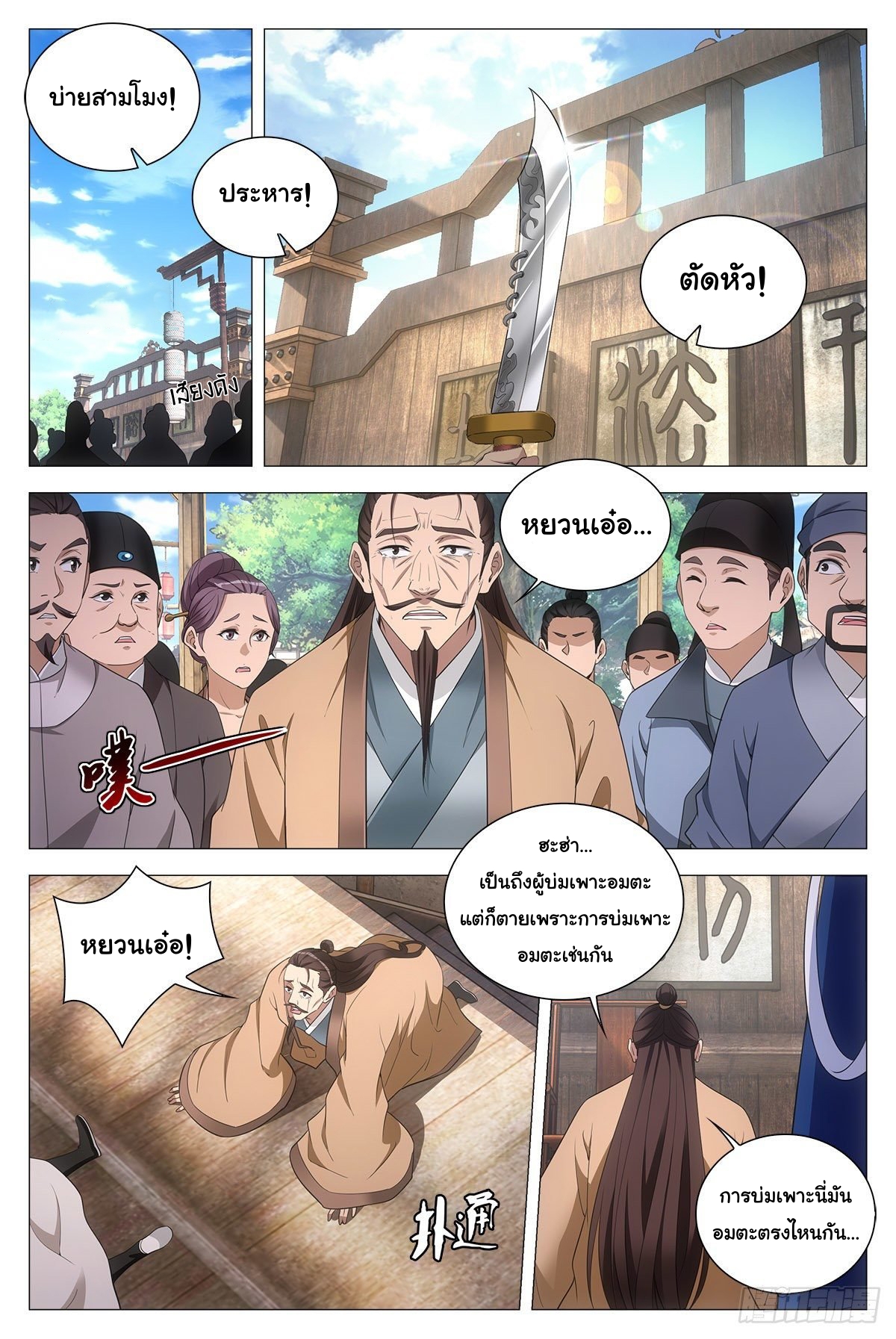 Great Zhou Immort Officials - ข้าราชการอมตะ ตอนที่ 73 หน้า 11