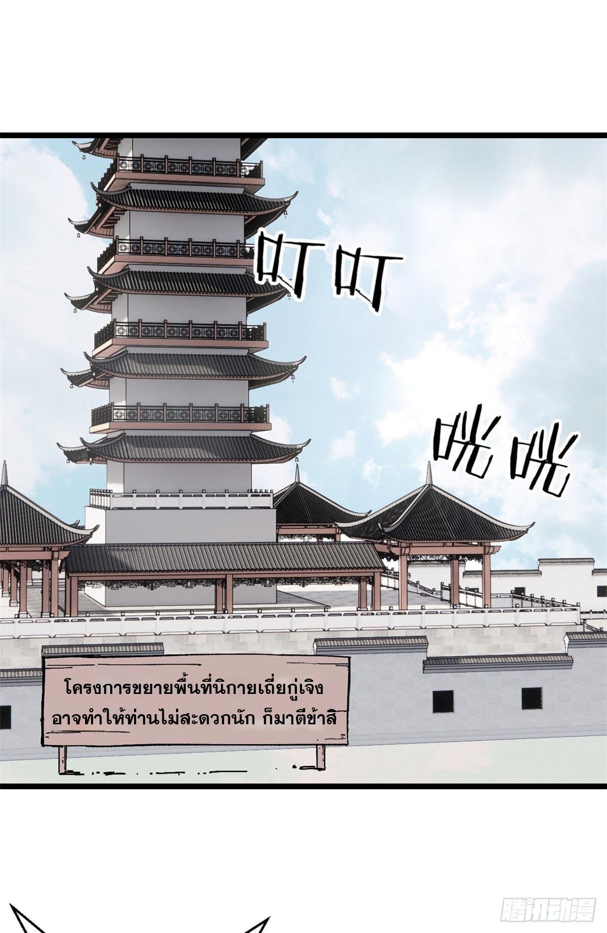 นิกายที่แข็งแกร่งที่สุด (ทันจีน) ตอนที่ 80 หน้า 2