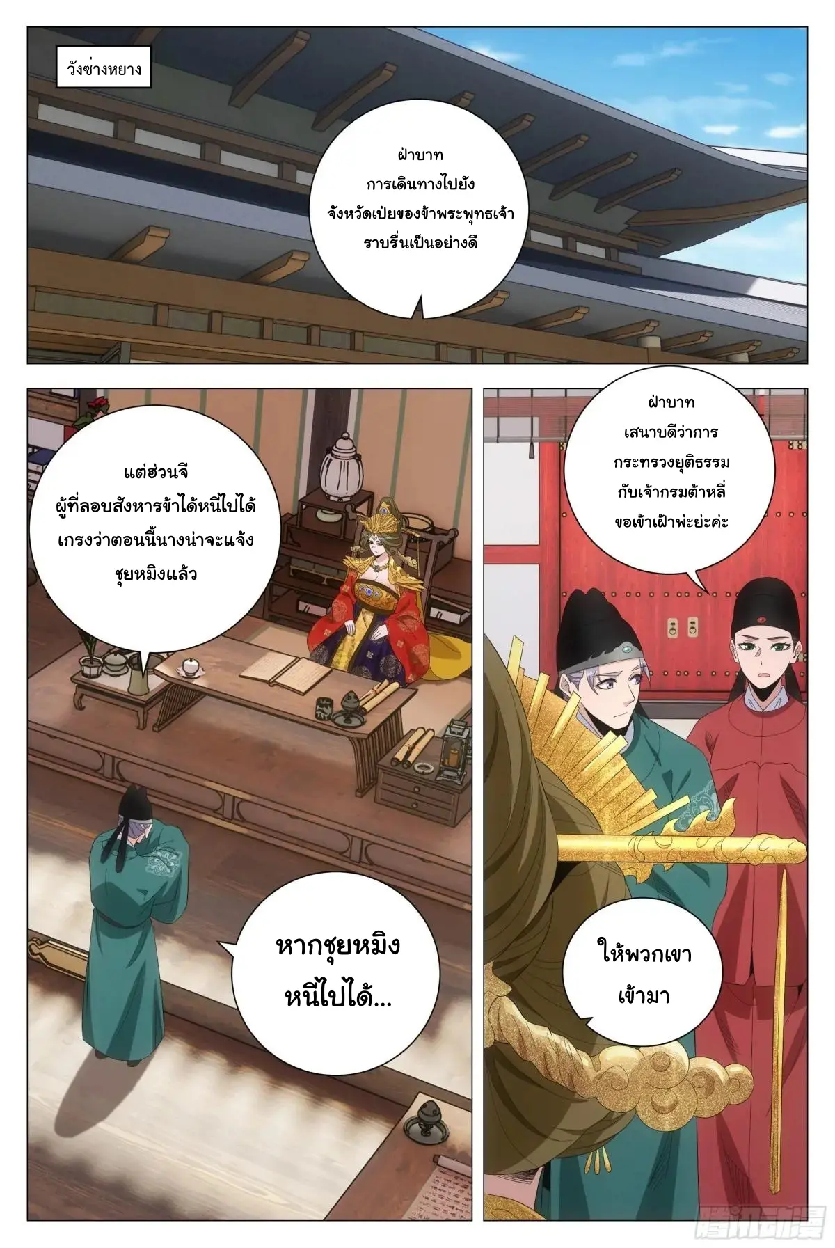 Great Zhou Immort Officials - ข้าราชการอมตะ ตอนที่ 222 หน้า 8