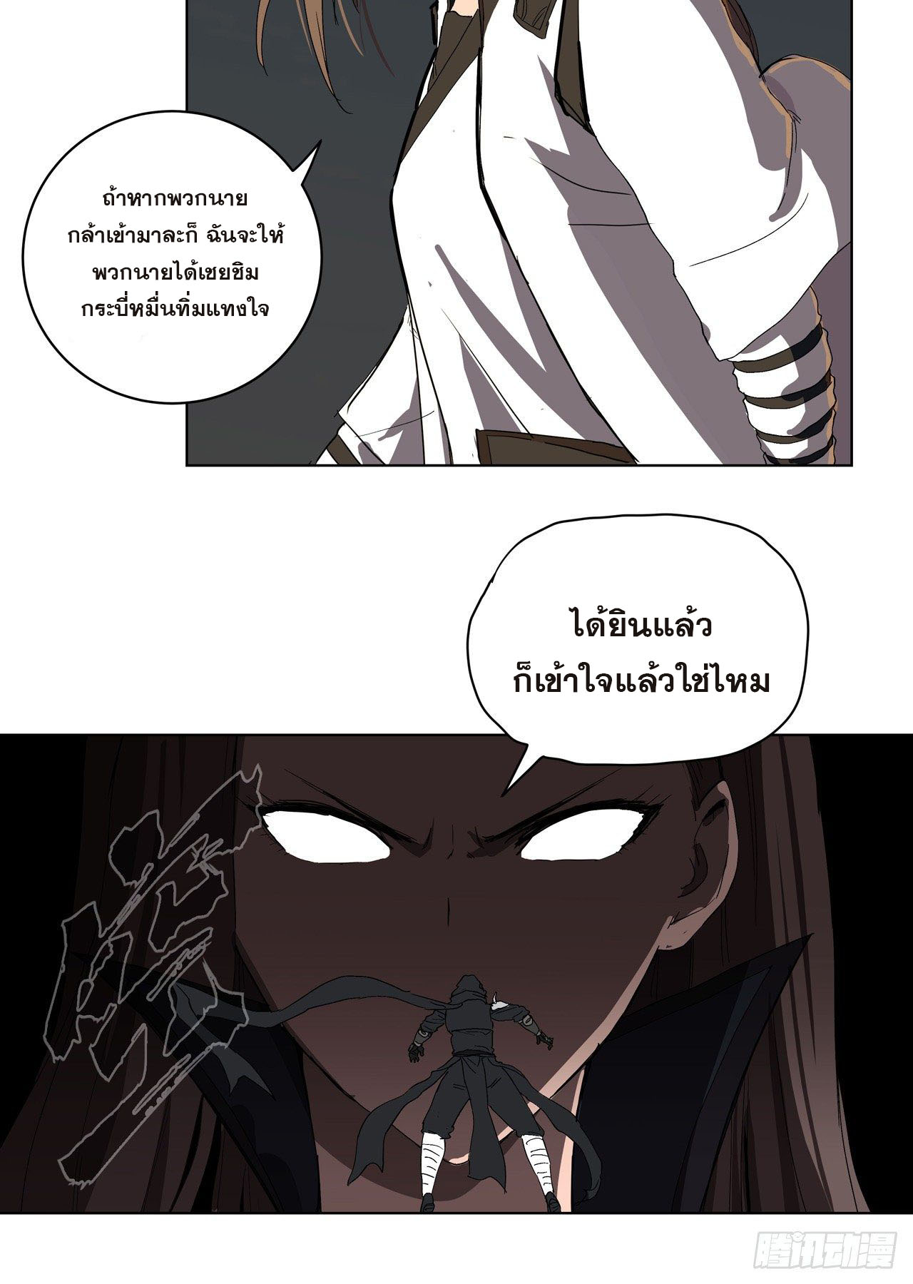 Cultivator vs Superhero (ทันจีน) ตอนที่ 57 หน้า 20