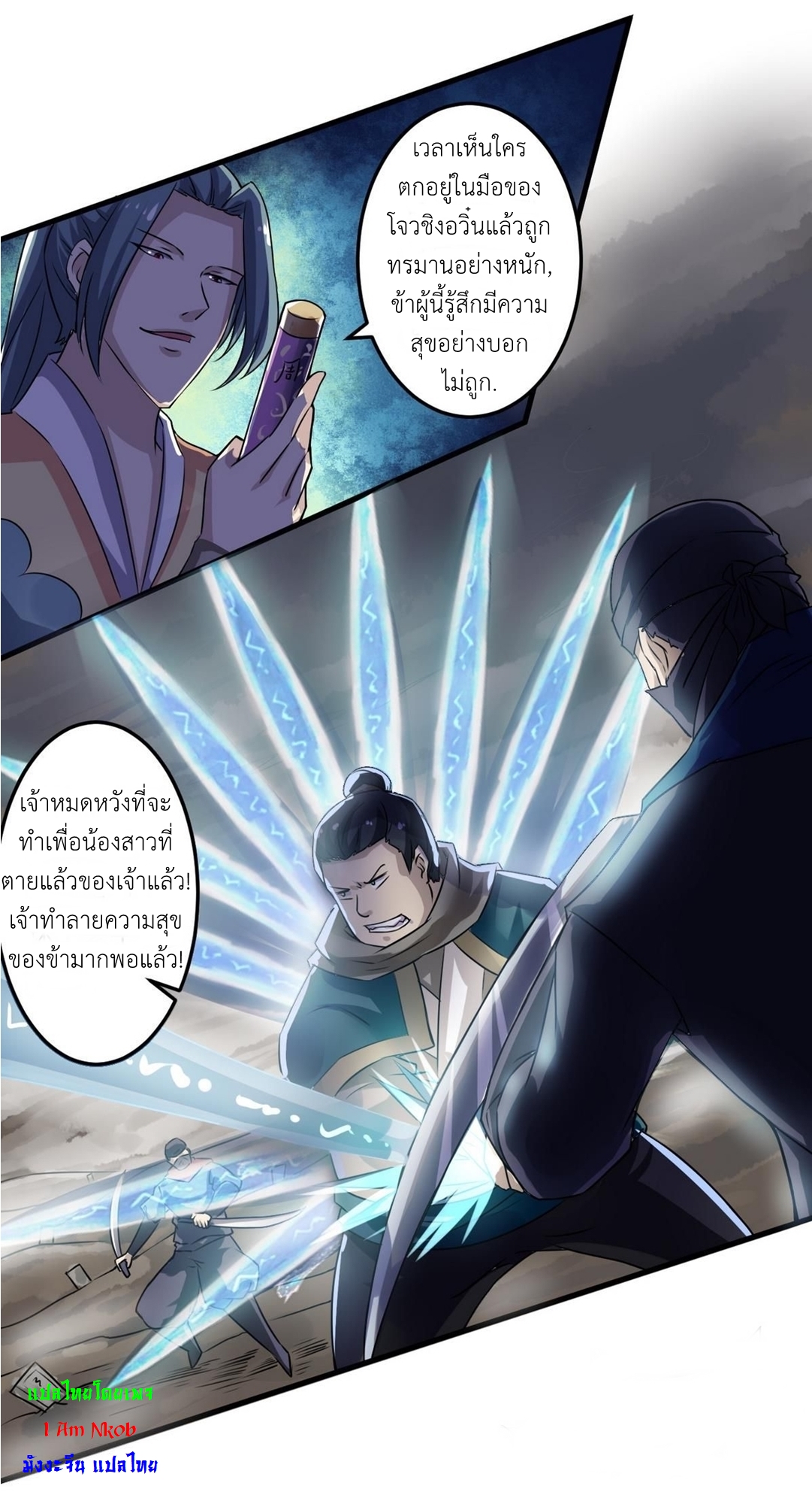 มหาจอมปราชญ์ ปราณเทวะ ตอนที่ 69 หน้า 5