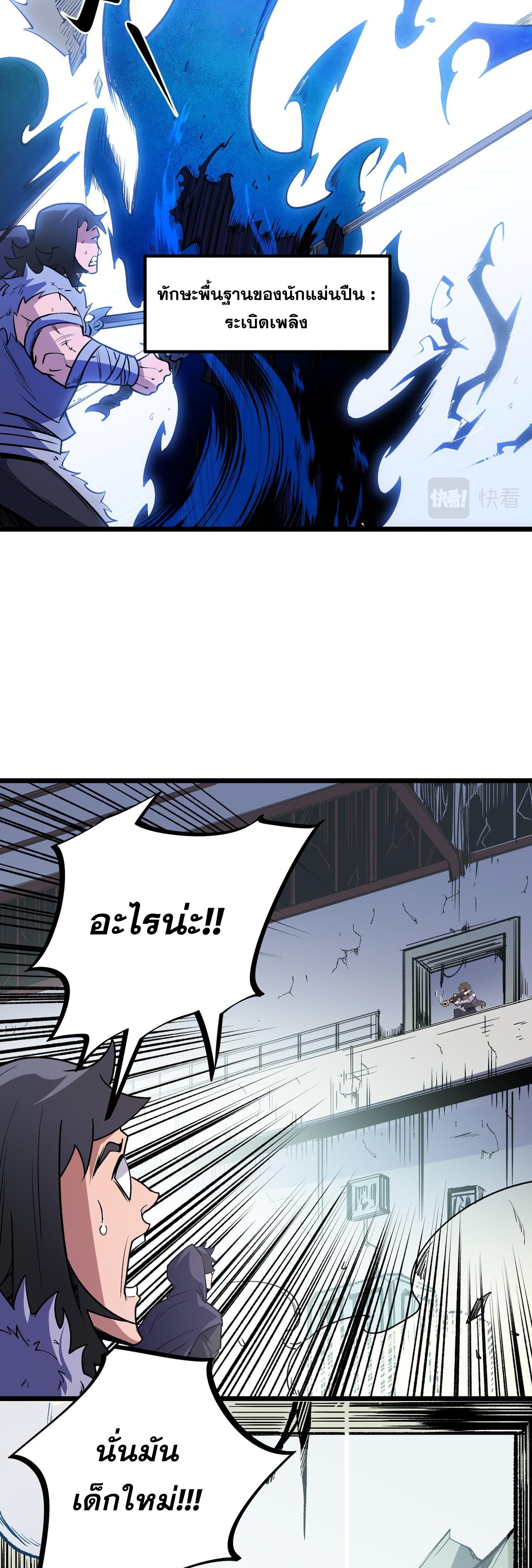 ฉันคือผู้เล่นไร้อาชีพที่สังหารเหล่าเทพ ตอนที่ 50 หน้า 21