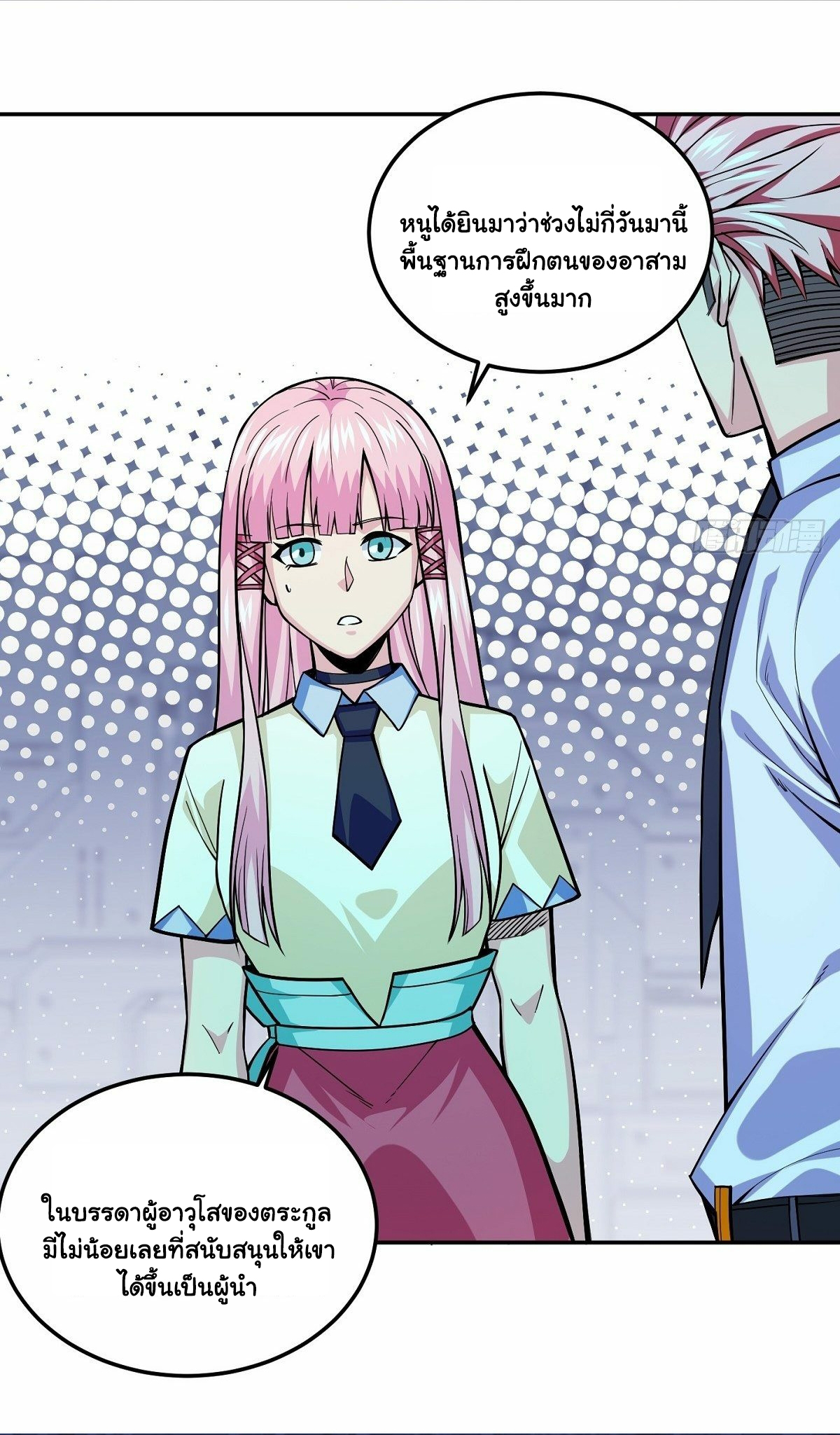 Wake up, master ท่านเจ้าสำนักหวนคืน ตอนที่ 5 หน้า 29