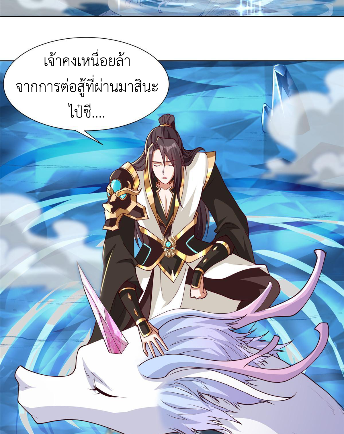 (ชนจีน) Dragon Master (จูหมิง นักรบเซียนมังกร) ตอนที่ 183 หน้า 11