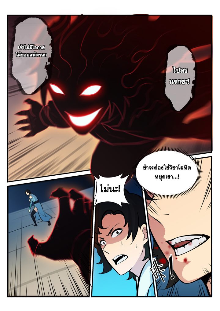 Apotheosis – การยกระดับสู่สถานะของพระเจ้า ตอนที่ 177 หน้า 2