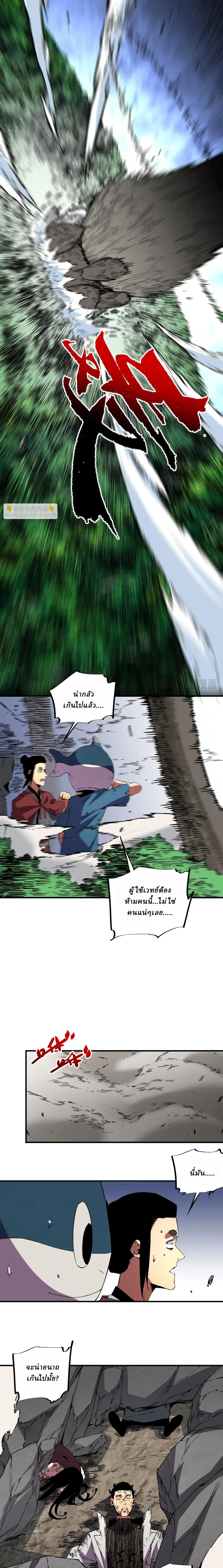 Supreme Curse Master ตอนที่ 26 หน้า 6