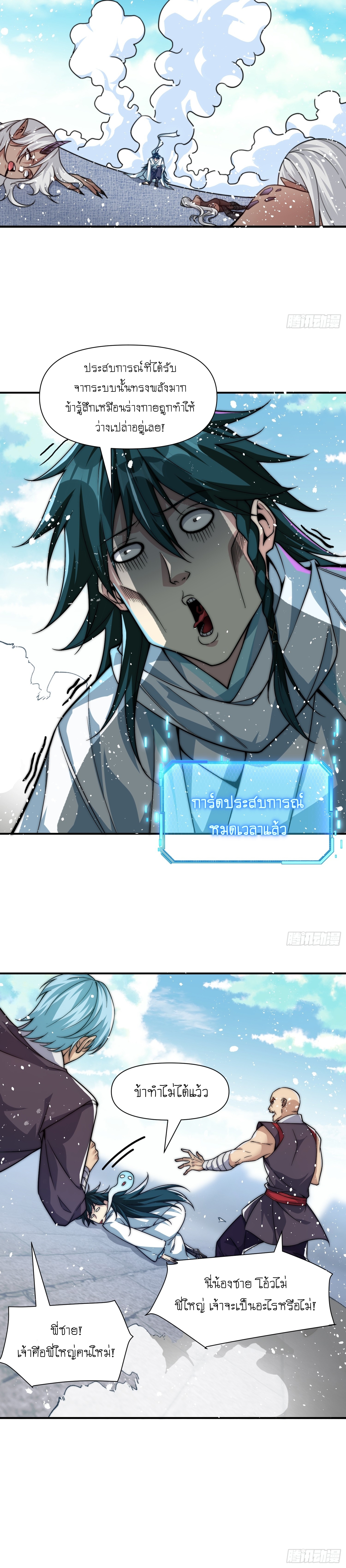 I can summon infinitely - ข้าสามารถอัญเชิญได้ไม่อั้น (ชนจีน) ตอนที่ 1 หน้า 49