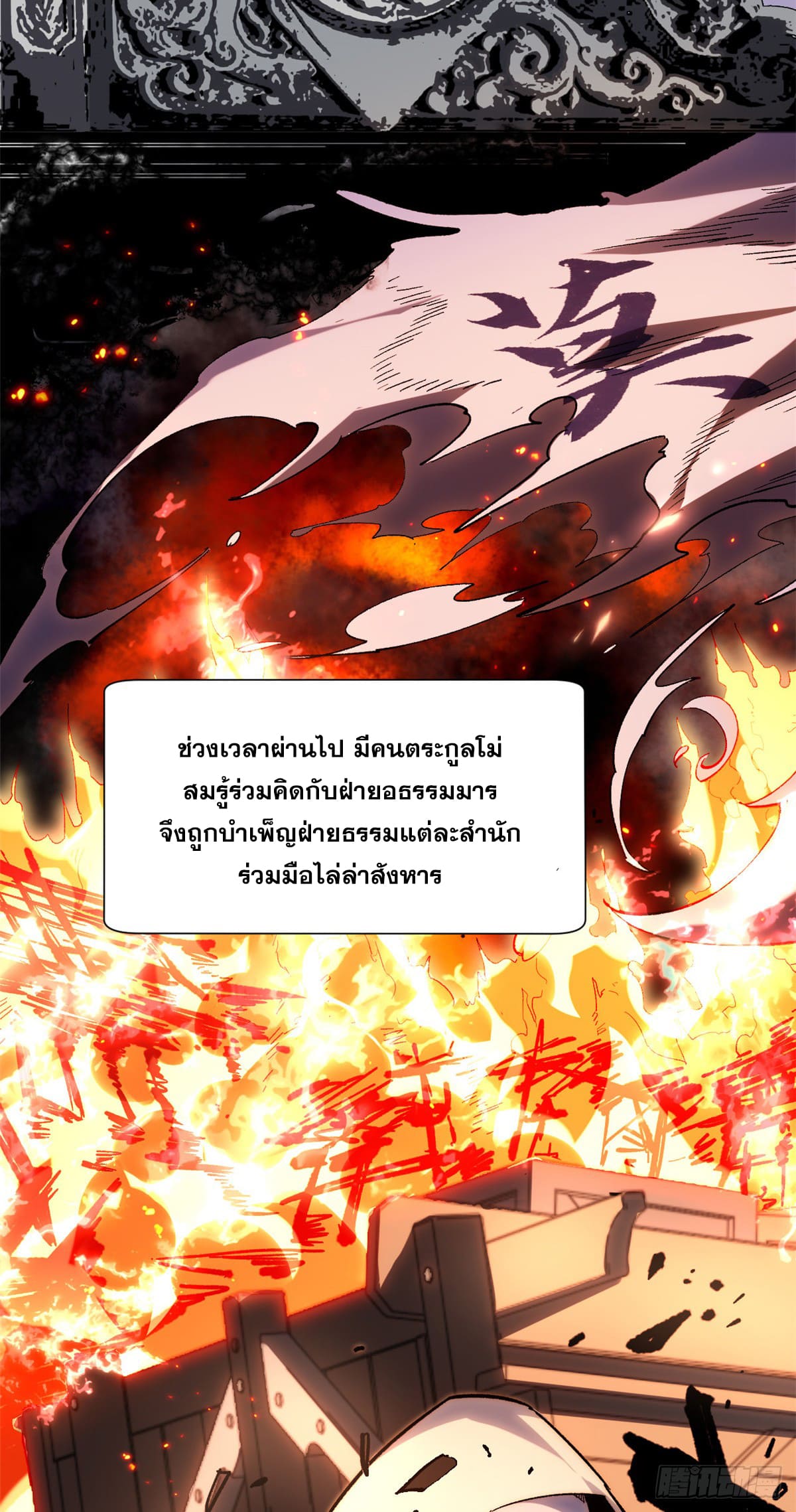 ระบบสุ่มดวงชะตา(ทันจีน) ตอนที่ 63 หน้า 8