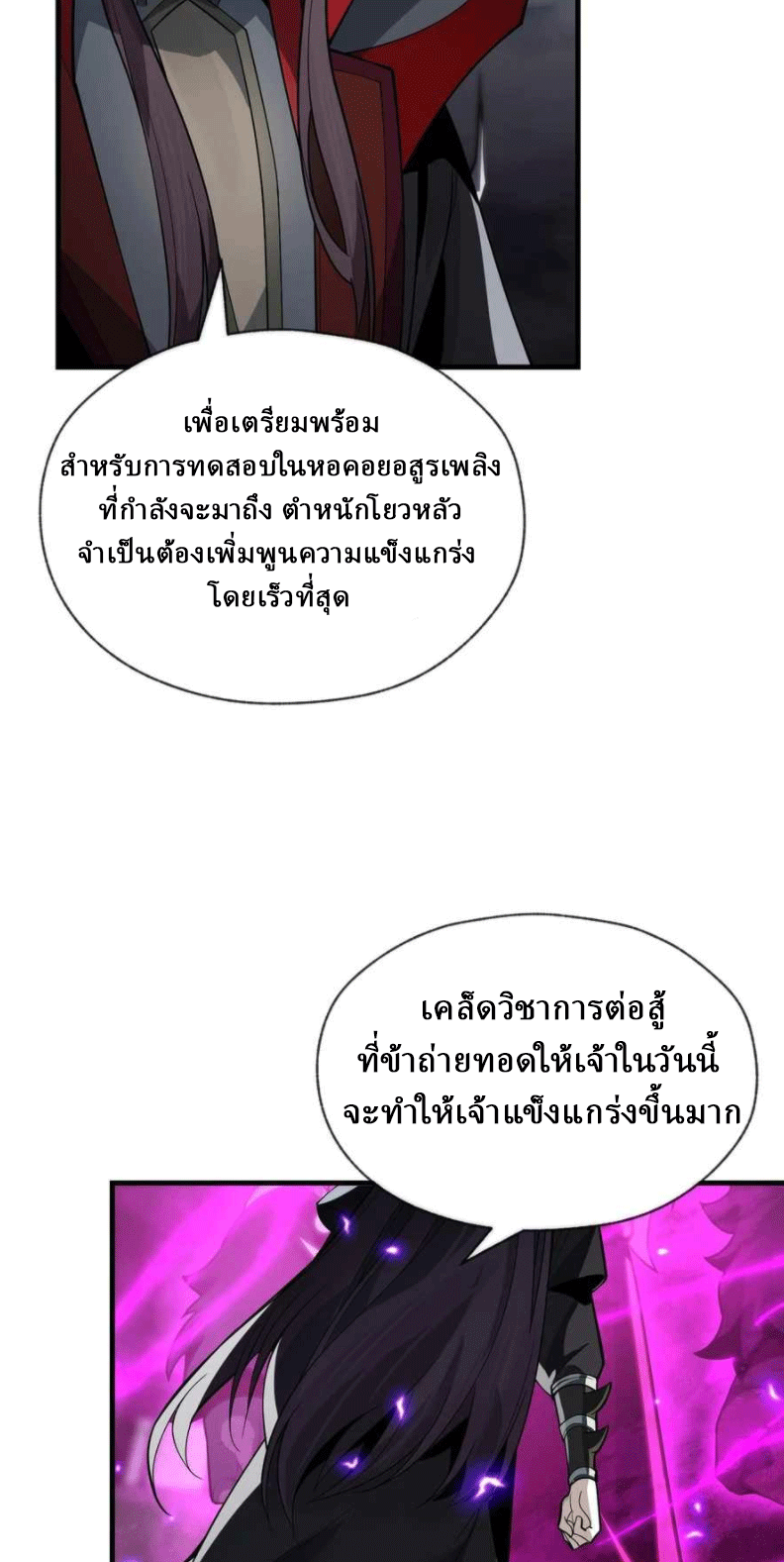 จอมมารสุดแกร่ง ล้างแค้นศิษย์ทรยศ ตอนที่ 35 หน้า 47