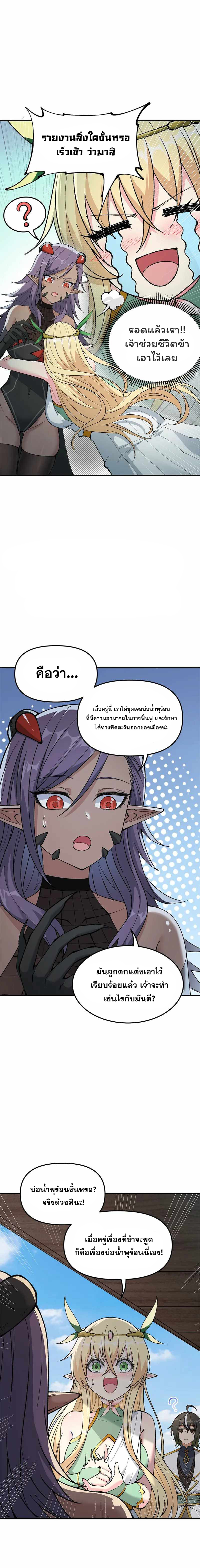 ผู้ยิ่งใหญ่มิได้โง่เสียหน่อย(The Heavenly Path Is Not Stupid) ตอนที่ 26 หน้า 23