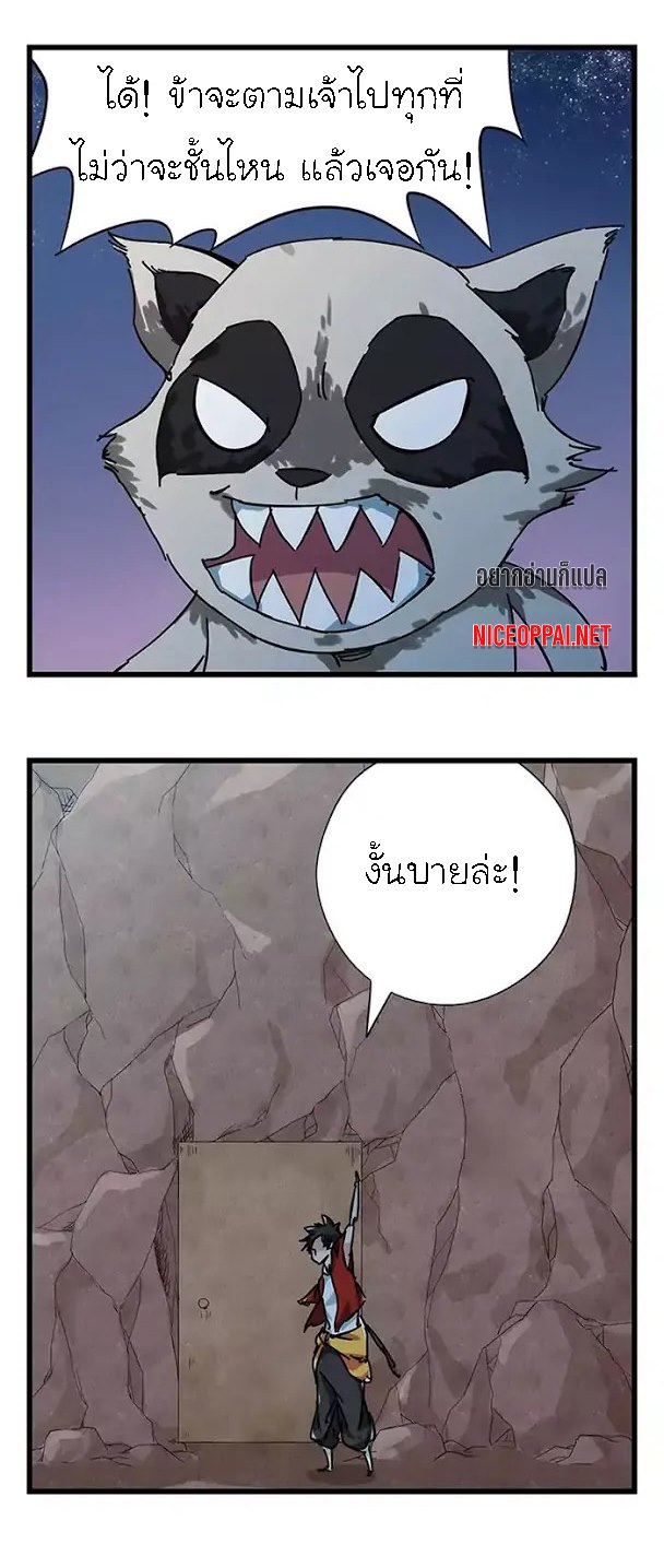 หอคอยสู่สวรรค์ ตอนที่ 37 หน้า 22