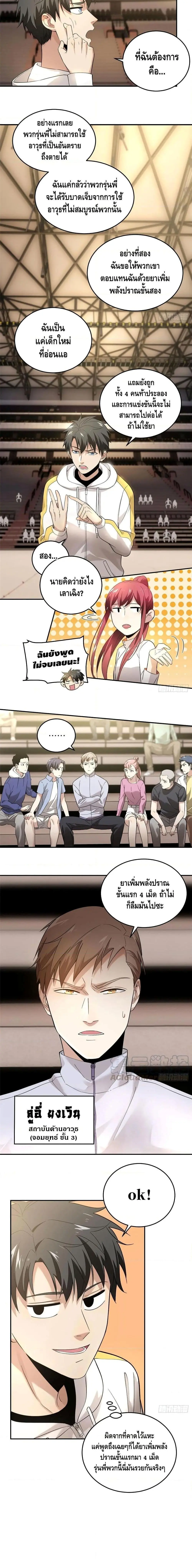 [ชนจีน] ระบบจอมยุทธ์สุดโกงแห่งโลกคู่ขนาน - Global Martial Arts ตอนที่ 45 หน้า 6