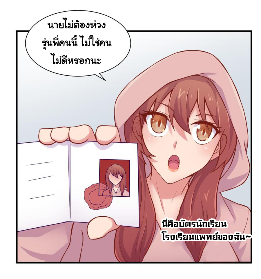 เทพเซียนหมอ ของยัยเทพธิดา ตอนที่ 94 หน้า 3